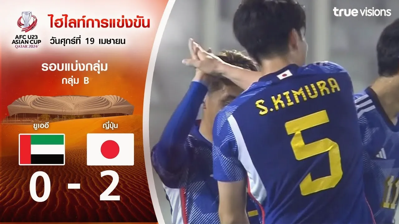 dooliveball.com ????????????! ??????(U23) 0-2 ???????(U23) ??? AFC U23 ?????????? 2024 ?????? 20 ?????? 2567 ???????????????